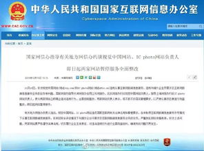 視覺(jué)中國(guó)等被責(zé)令整改，央視新聞進(jìn)駐B站，第一制播聯(lián)盟項(xiàng)目推介會(huì) 信息服務(wù)業(yè)務(wù)新動(dòng)向